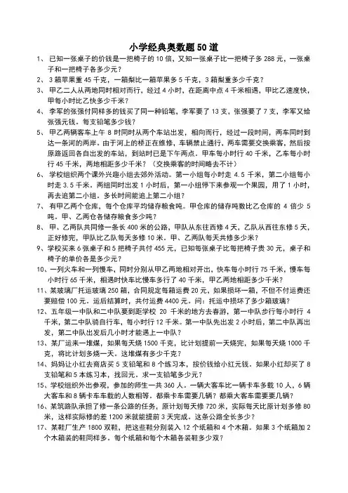 小学经典奥数题50道