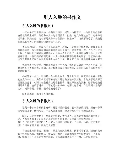 引人入胜的书作文