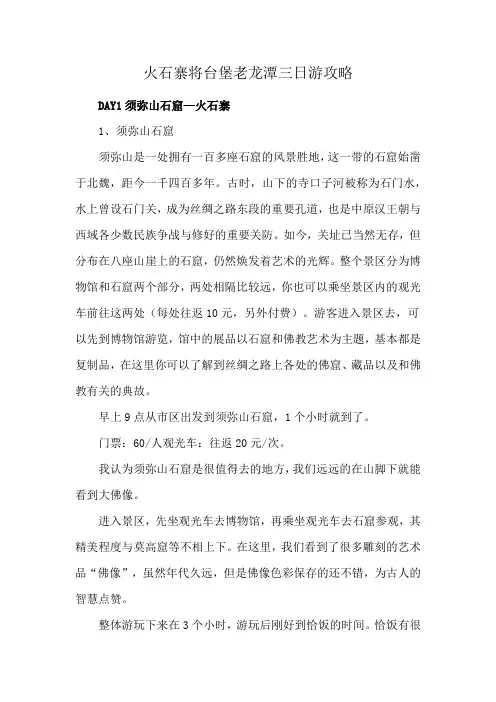 火石寨将台堡老龙潭三日游攻略