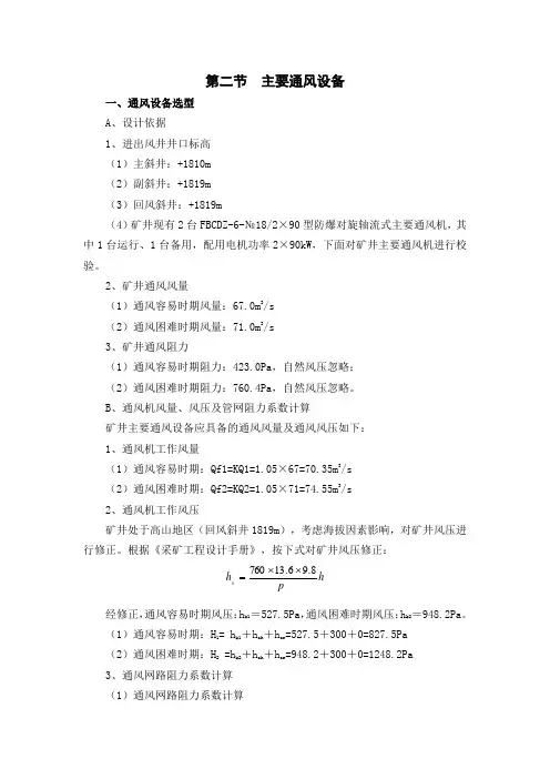 煤矿通风机选型