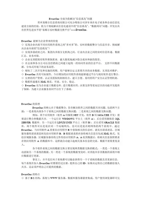 EwareOne全面为您解决“信息孤岛”问题