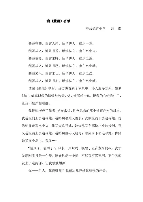 我读《蒹葭》