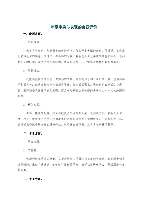 一年级审美与表现的自我评价