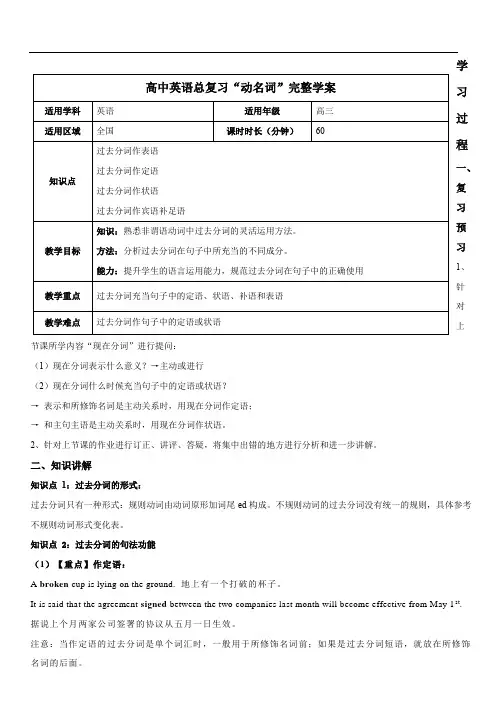 高中英语总复习“过去分词”完整学案