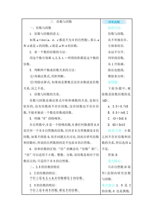 北师大版五年级数学上册 第三单元 倍数与因数 知识点汇总