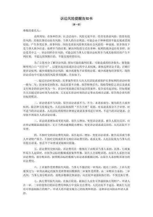 诉讼风险提醒告知书