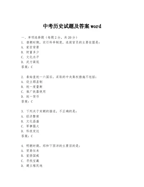 中考历史试题及答案word