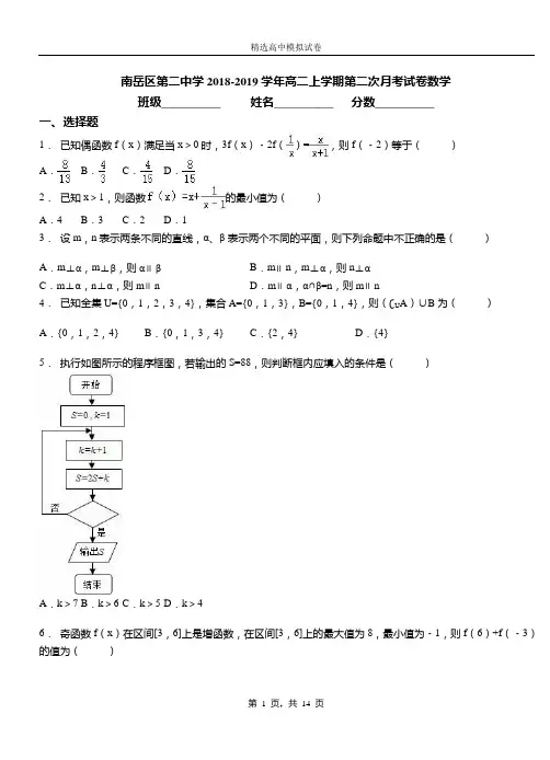南岳区二中学2018-2019学年高二上学期二次月考试卷数学