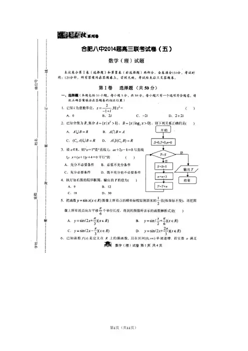 安徽省合肥八中等2014届高三下学期联考(五)(数学理)扫描版