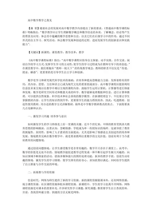 [数学教学,高中]高中数学教学之我见