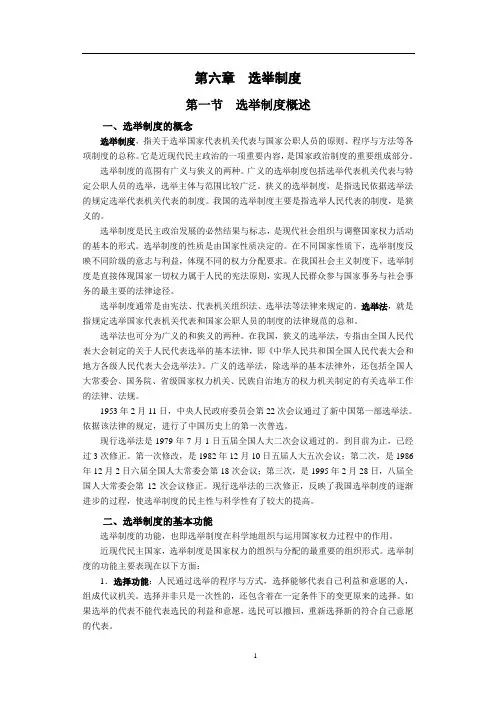 宪法第六章