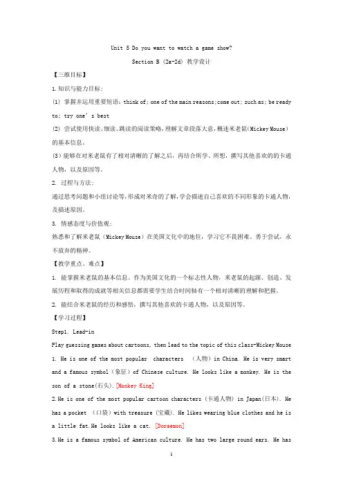 初中英语_Unit 5 Do you want to watch a game show教学设计学情分析教材分析课后反思