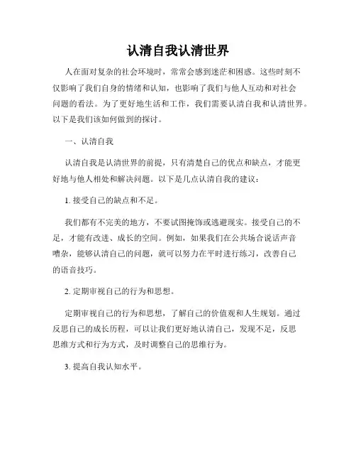 认清自我认清世界