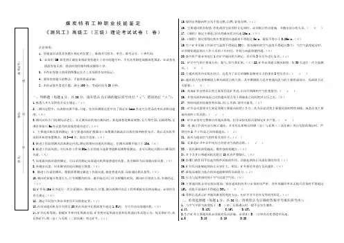 测风工(高级)理论试题