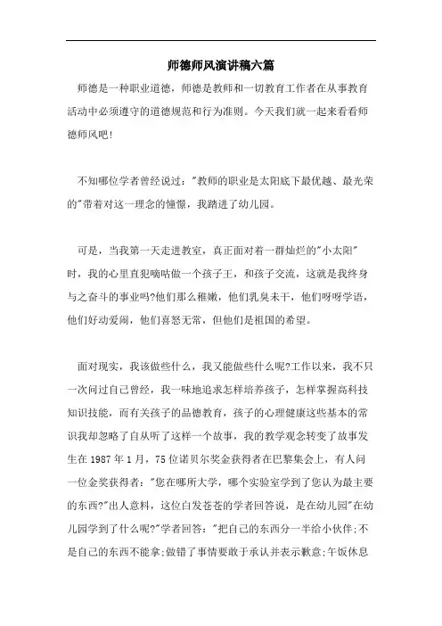 师德师风演讲稿六篇