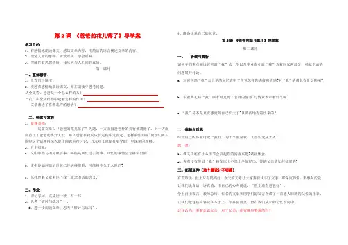 第二课 《 爸爸的花儿落了》导学案(2篇)