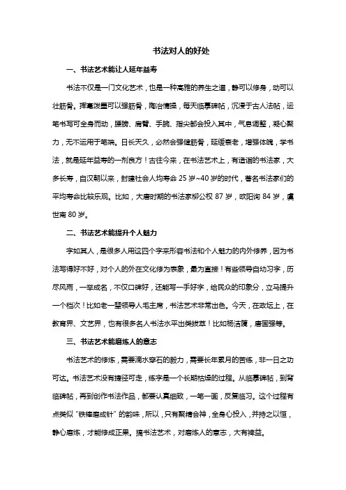 书法对人的好处