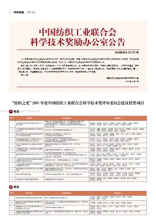中国纺织工业联合会科学技术奖励办公室公告