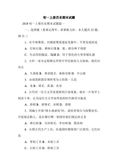初一上册历史期末试题