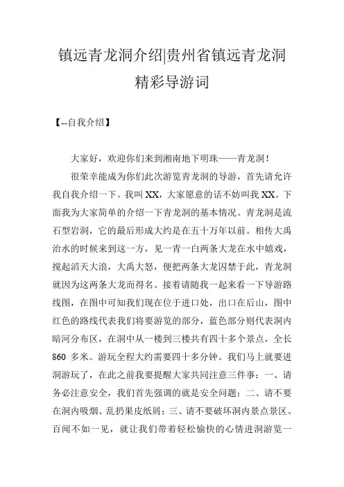 镇远青龙洞介绍-贵州省镇远青龙洞精彩导游词