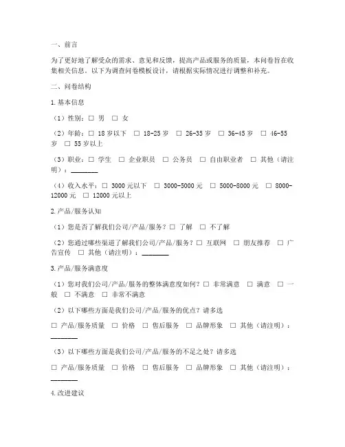 调查问卷模板设计