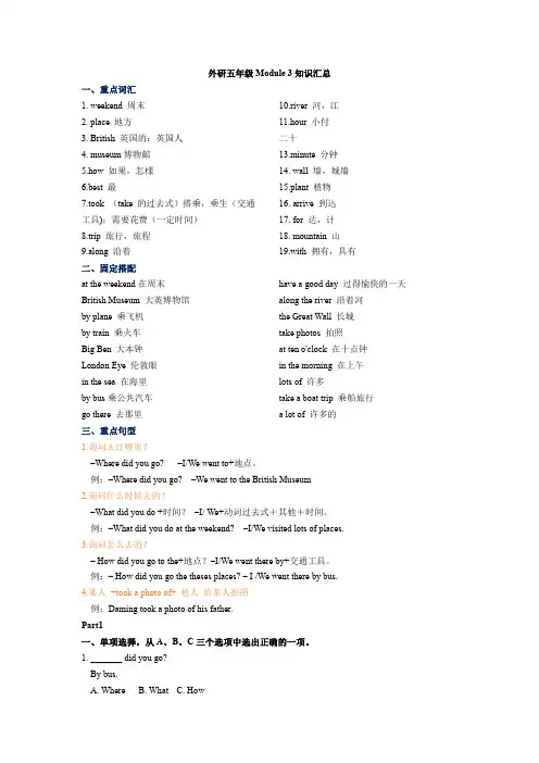 Module3(讲义)英语五年级上册