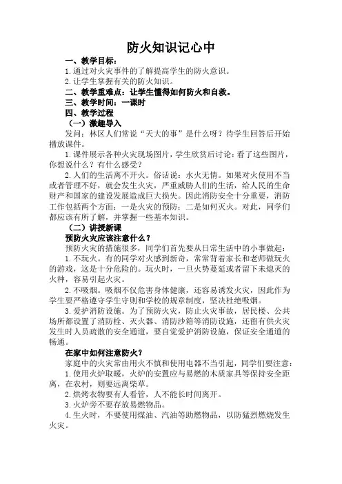 消防安全教育教案3篇