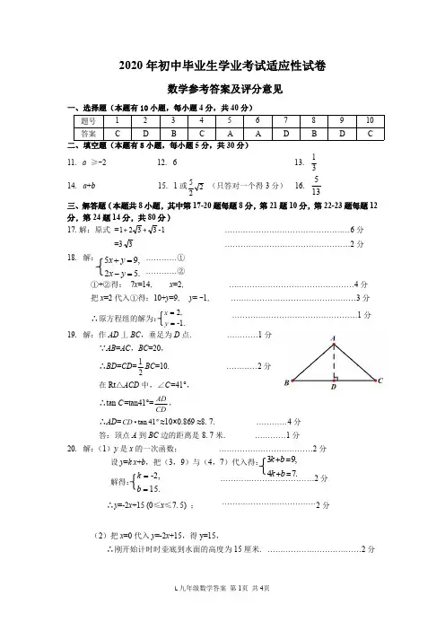 2020年5月台州市路桥区中考一模模拟卷--九数答案5.11