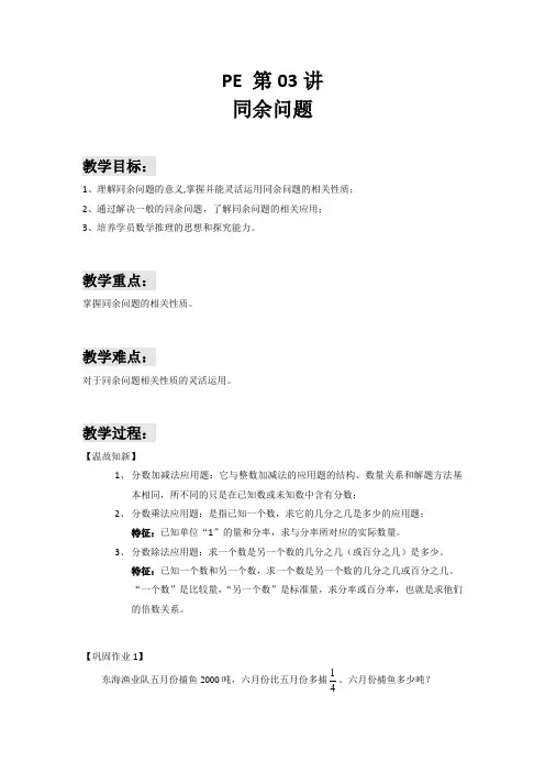 六年级上册数学讲义-小升初思维训练：同余问题(解析版)全国通用