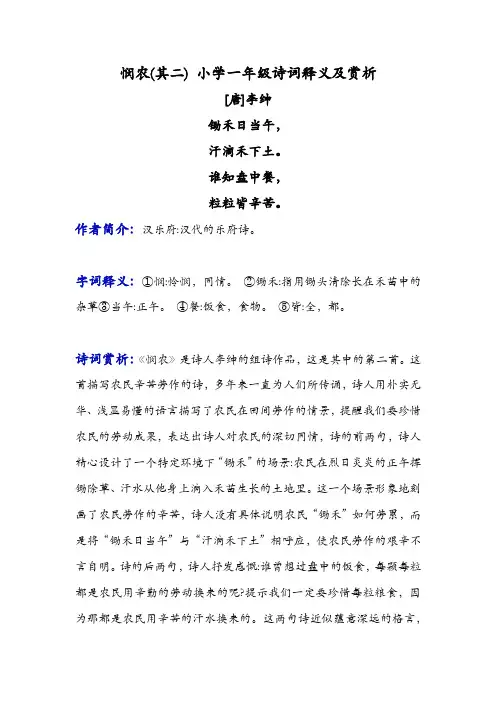 悯农(其二) 小学一年级诗词释义及赏析