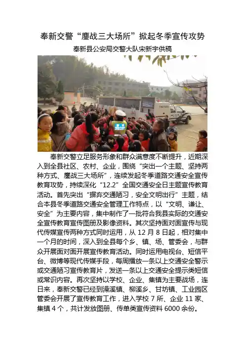 奉新交警“鏖战三大场所”掀起冬季宣传攻势