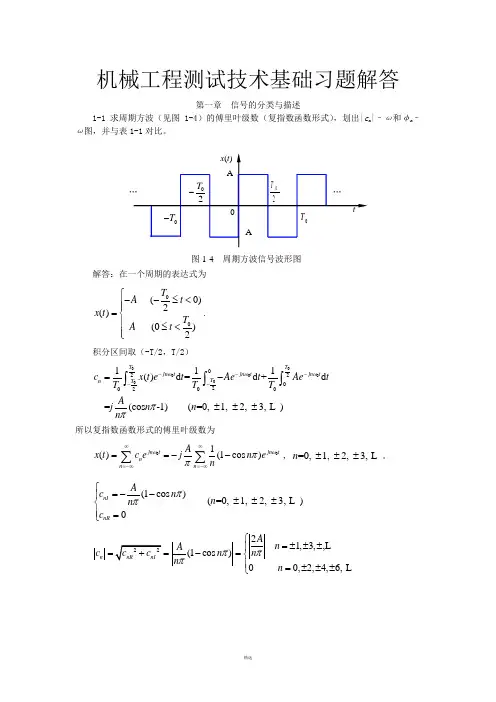 机械工程测试技术基础(第三版)课后答案全集