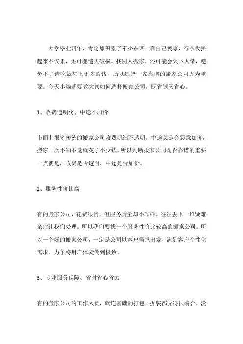毕业生如何选择一家靠谱的搬家公司？