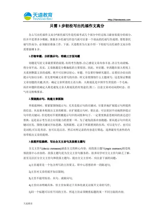 只需3步轻松写出托福作文高分