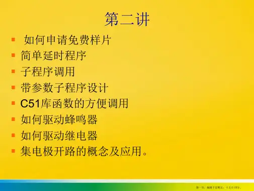 单片机流水灯制作PPT