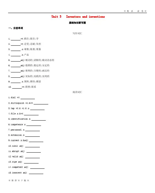 (精品人教)2020版高考英语一轮复习 Unit 3 Inventors and inventions词汇训练 新人教版选修8
