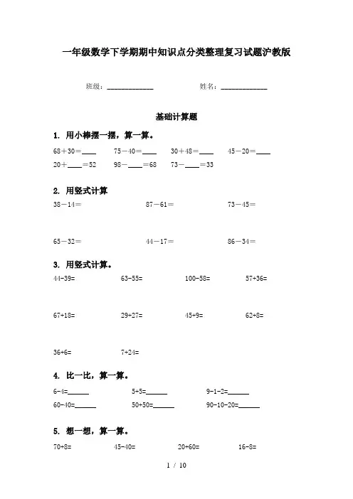 一年级数学下学期期中知识点分类整理复习试题沪教版