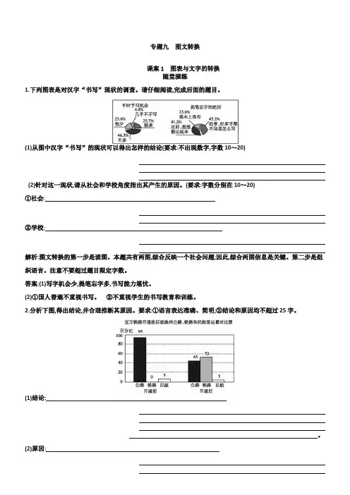 高考语文专项练习：图表与文字的转换(含答案) 2