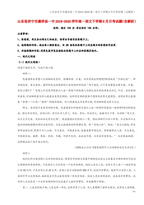 山东省济宁市嘉祥县一中2019-2020高一语文下学期6月月考试题(含解析)