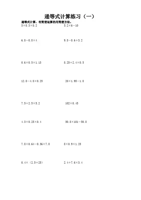 五年级数学上册递等式计算题复习