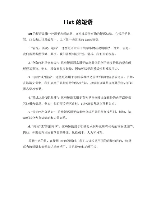 list的短语