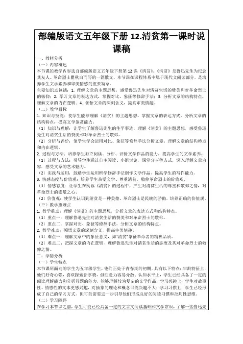 部编版语文五年级下册12.清贫第一课时说课稿