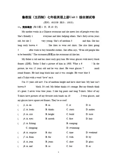 鲁教版(五四制)七年级英语上册Unit 1 综合测试卷含答案