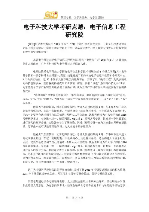 电子科技大学考研点睛：电子信息工程研究院