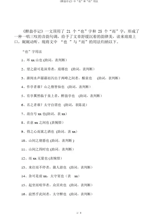 《醉翁亭记》中“也”和“而”用法