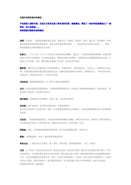 各国对色彩的喜好和禁忌