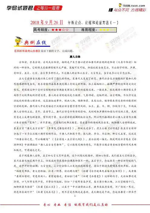 分析论点、论据和论证方法(一)-学易试题君之每日一题君2019学年上学期高二语文人教版(必修5)