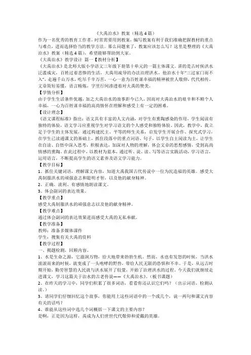2023最新-《大禹治水》教案(精选4篇)