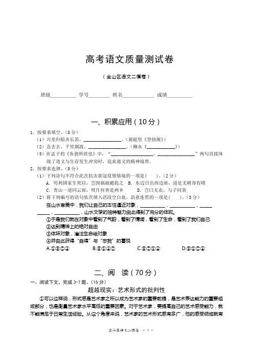2020年上海市金山区高三二模语文试卷及答案金山 语文二模