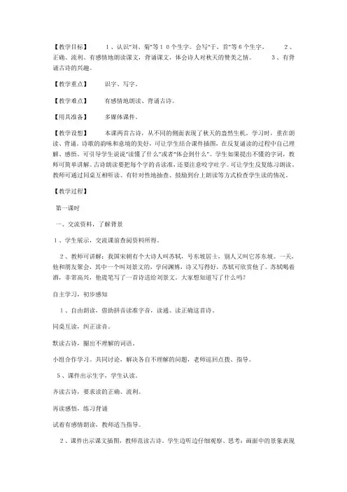 [最新]部编版三年级语文上册04 古诗三首《赠刘景文》1-优质教案.docx